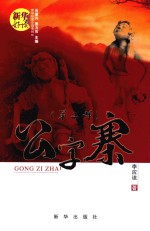 公字寨  第2部 封面