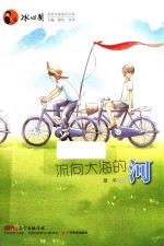 流向大海的河 封面
