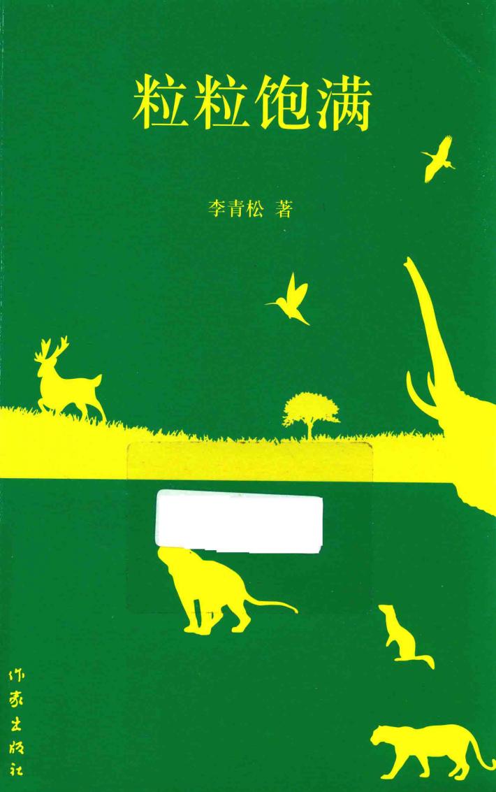 粒粒饱满 封面