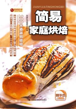 妈妈的手  简易家庭烘焙  精华本 封面
