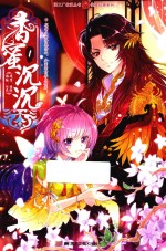 香蜜沉沉  1 封面