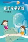 阶梯围棋基础训练丛书  官子专项训练  从10级到5级 封面