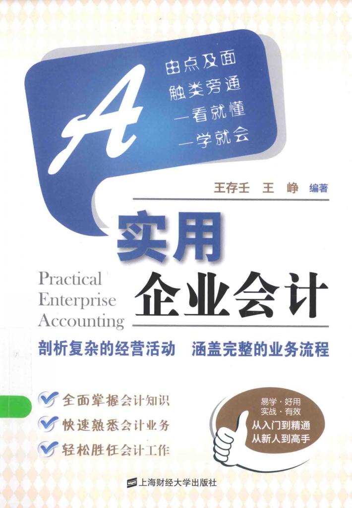 实用企业会计 封面