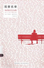 午夜文库  观察名单 封面