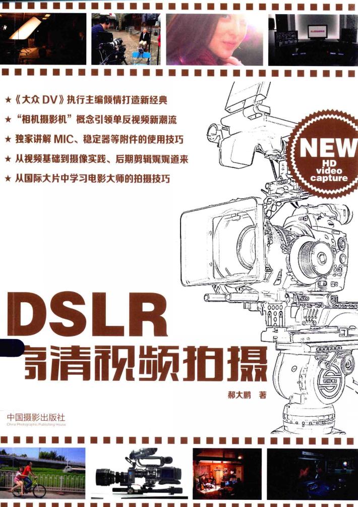 DSLR高清视频拍摄 封面