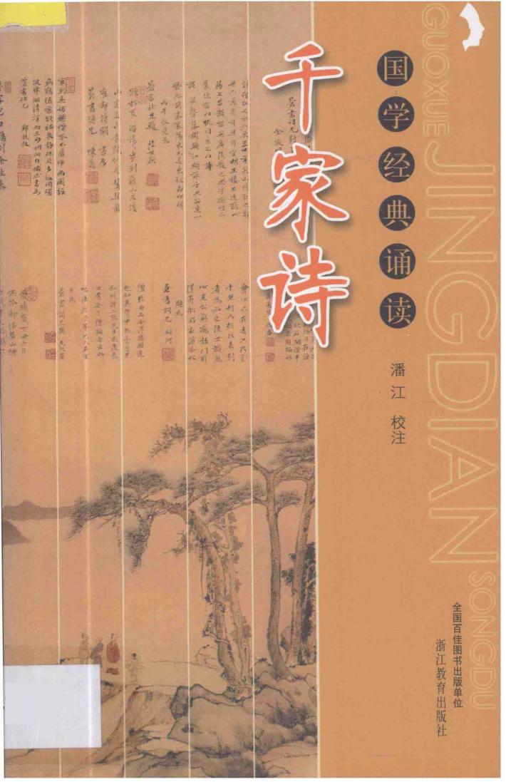 千家诗 封面