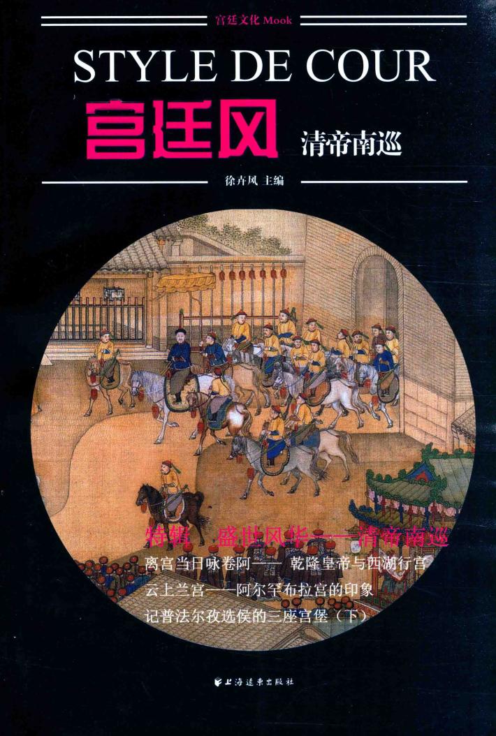 宫廷风  清帝南巡 封面