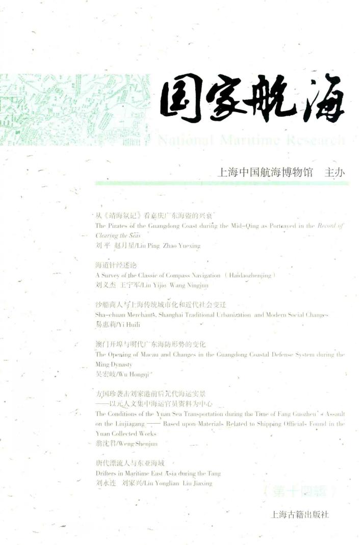 国家航海  第14辑 封面