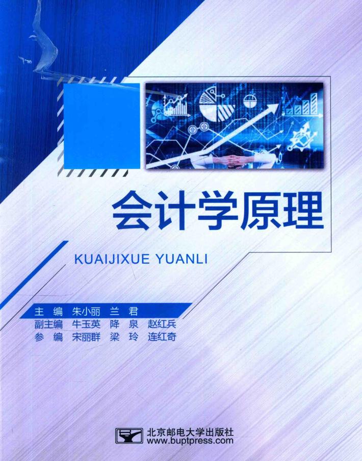 会计学原理 封面