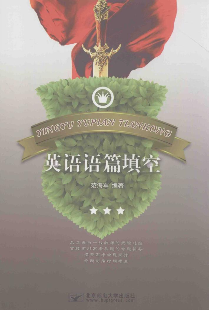 英语语篇填空 封面