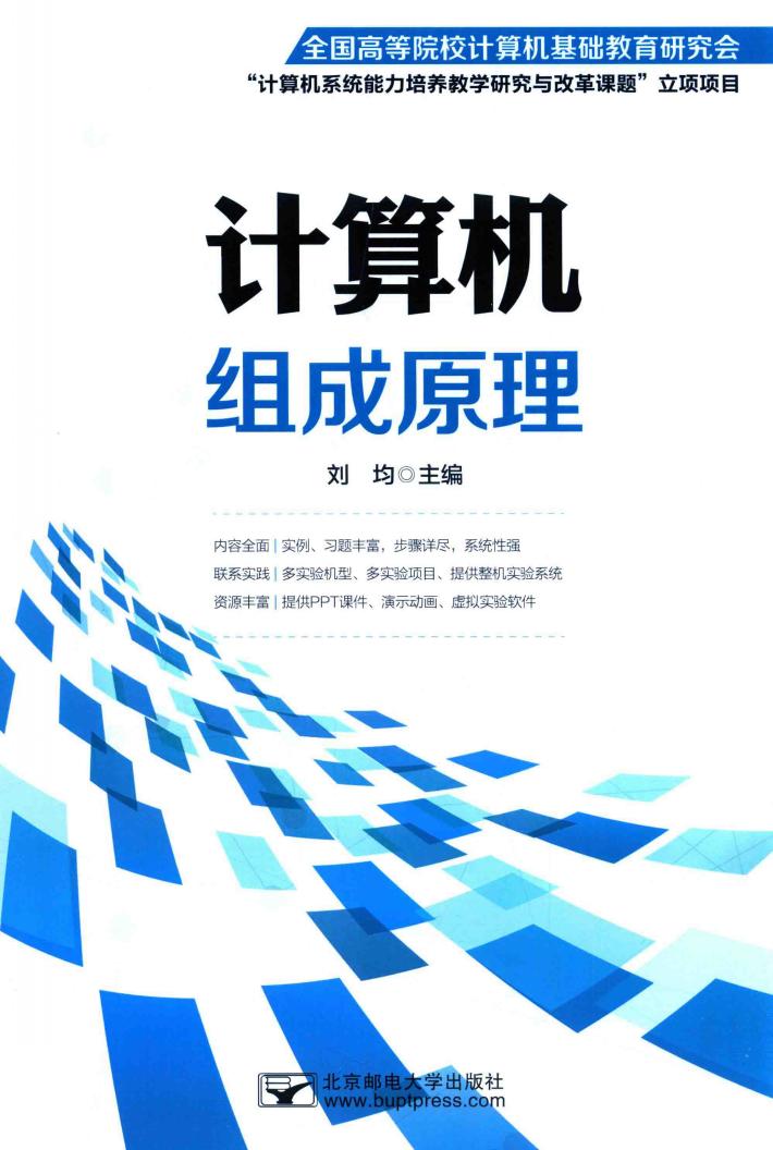 计算机组成原理 封面