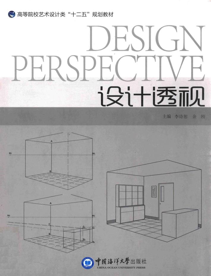 设计透视 封面
