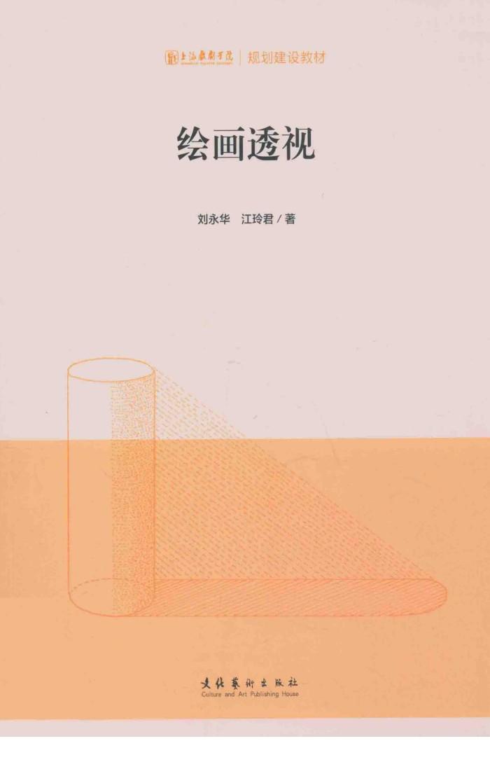 绘画透视 封面