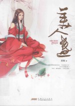 美人盏 封面