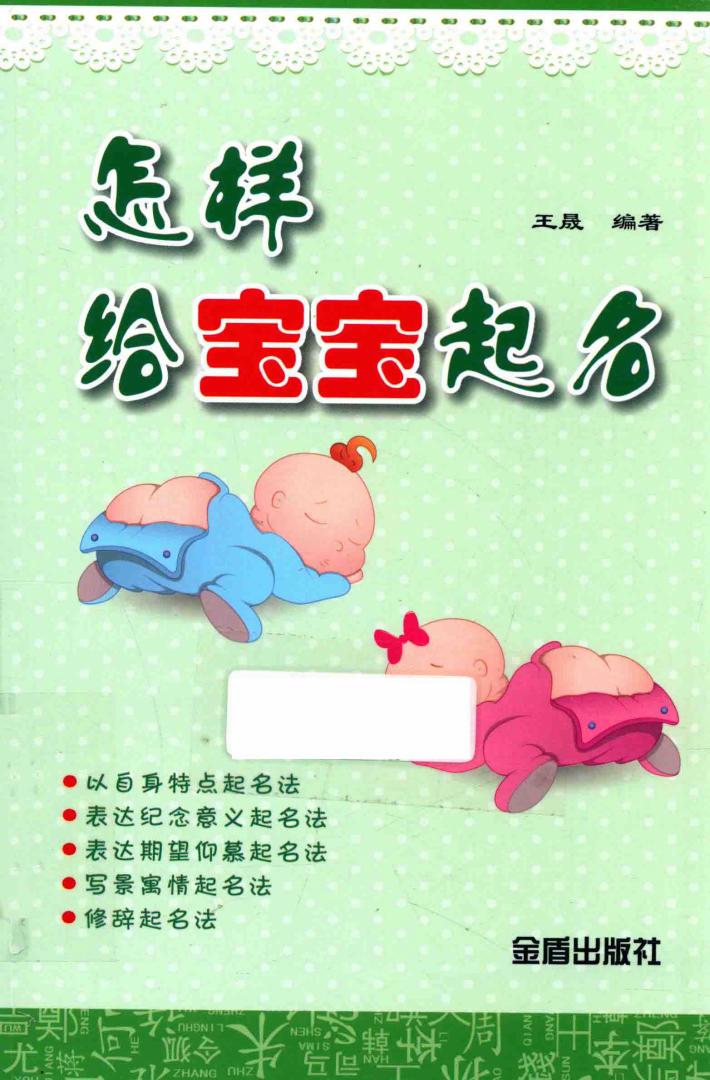 怎样给宝宝起名 封面