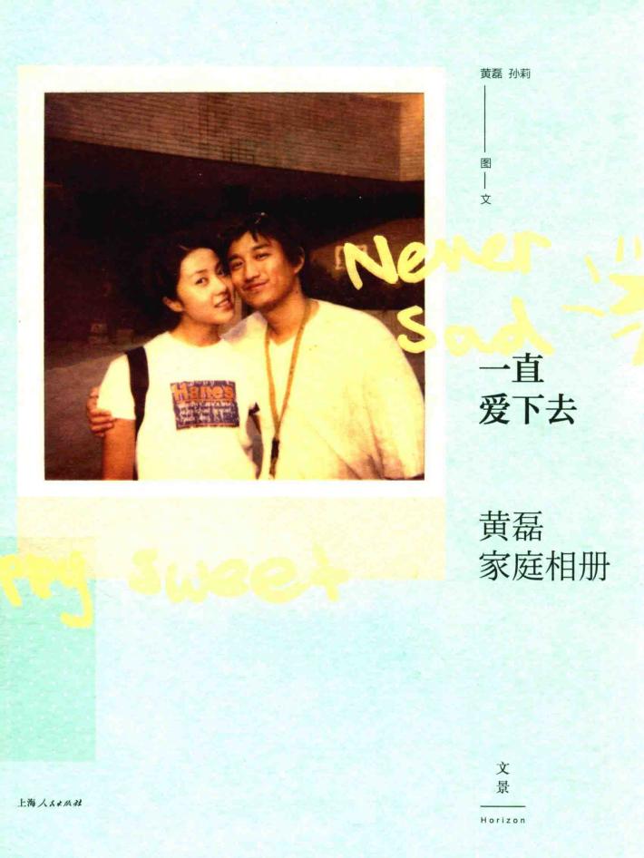 一直爱下去  黄磊家庭相册 封面