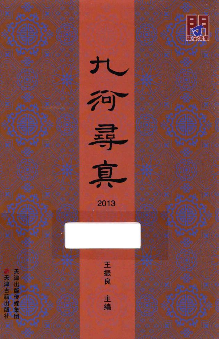 九河寻真  2013 封面