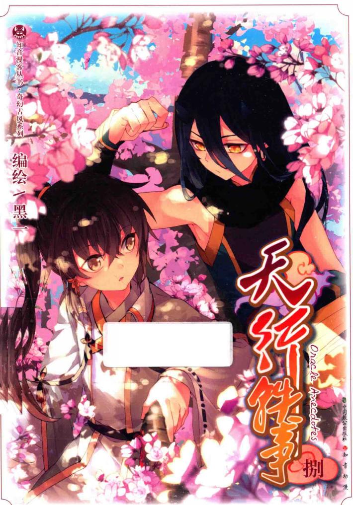 天行轶事  8 封面