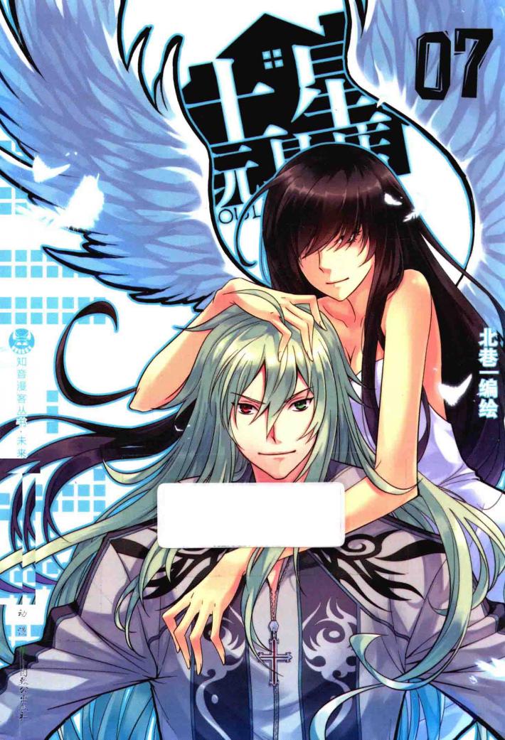 知音漫客丛书  土星玩具店  7 封面