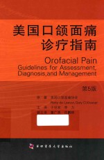 美国口颌面痛诊疗指南 封面
