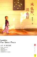 咸也好，淡也好 封面