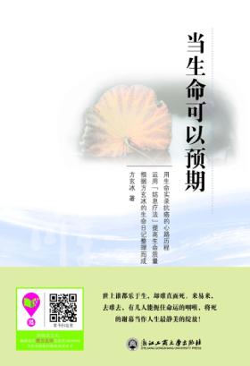 当生命可以预期 封面