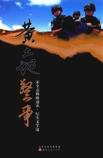 黄土地警事 封面