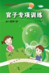 阶梯围棋基础训练丛书  官子专项训练  从5级到1级 封面