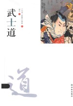 武士道 封面