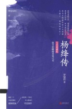 杨绛传 电子书封面