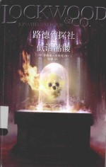 路德侦探社  低语骷髅 封面