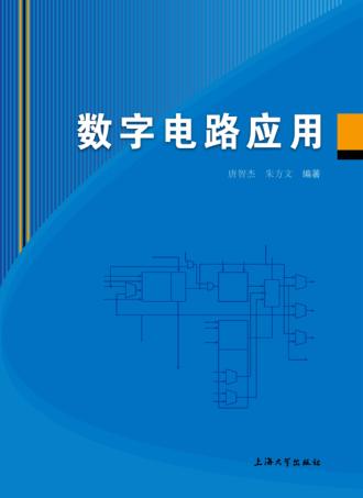 数字电路应用 封面