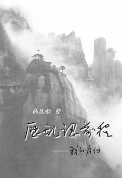 历乱认前程 封面