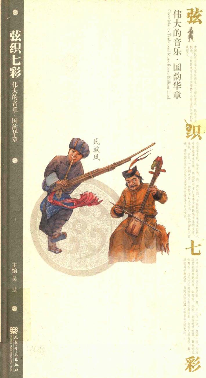 弦织七彩  民族风 封面