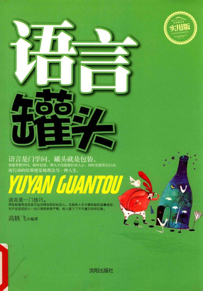 语言罐头  实用版 封面