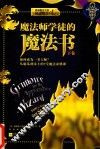 魔法师学徒的魔法书  下 封面