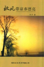 秋风带凉亦漂亮 封面