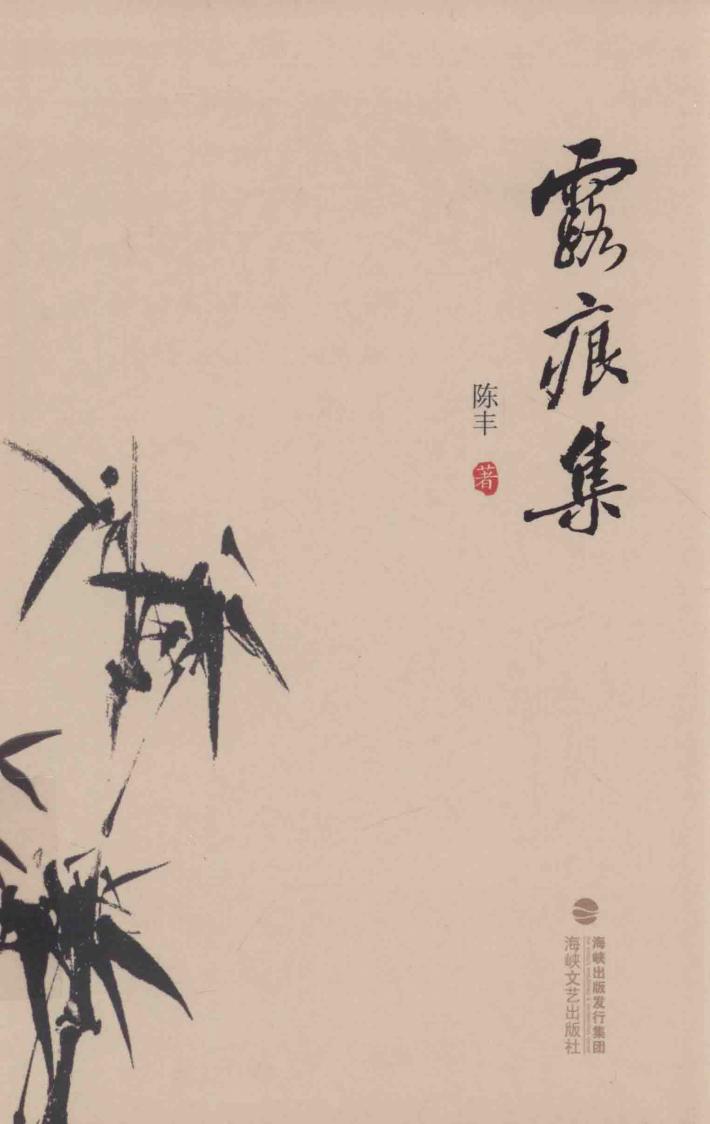 露痕集 封面