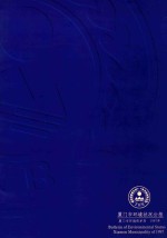 厦门市环境状况公报 电子书封面