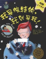 我是独特的，我就是我！  汉、英 封面