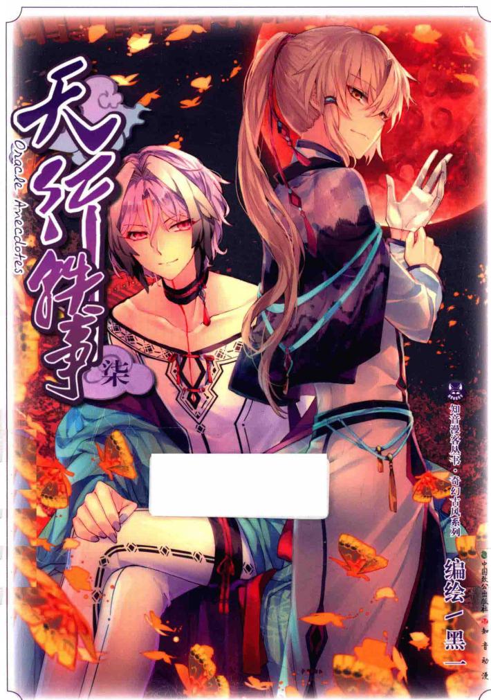 天行轶事  7 封面