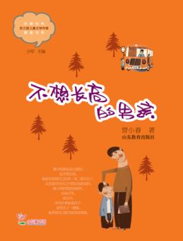 不想长高的男孩 封面