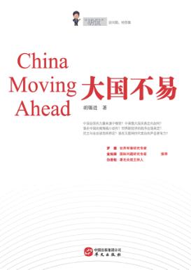大国不易 封面