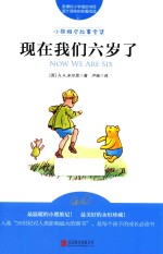 现在我们六岁了 封面