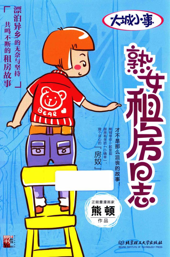 大城小事  熟女租房日志 封面