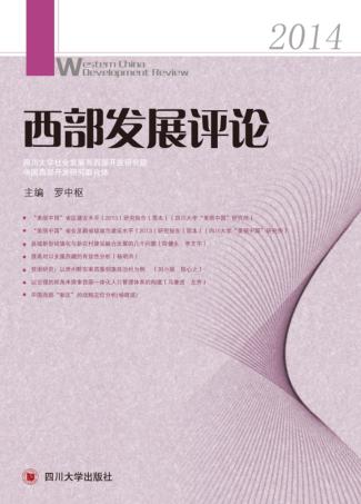 西部发展评论  2014 封面