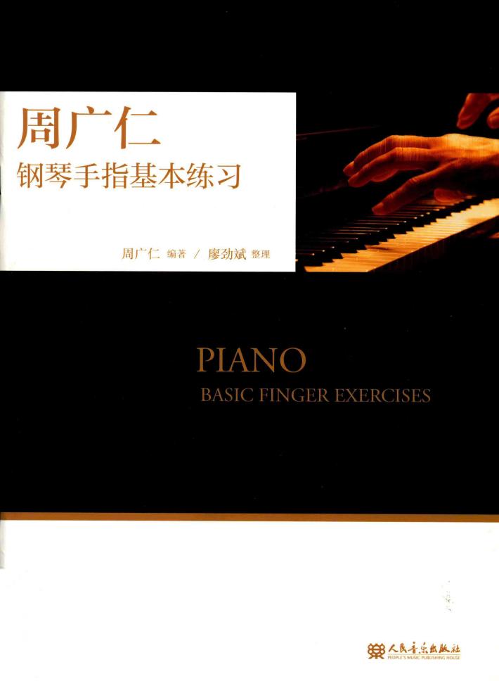 钢琴手指基本练习 封面