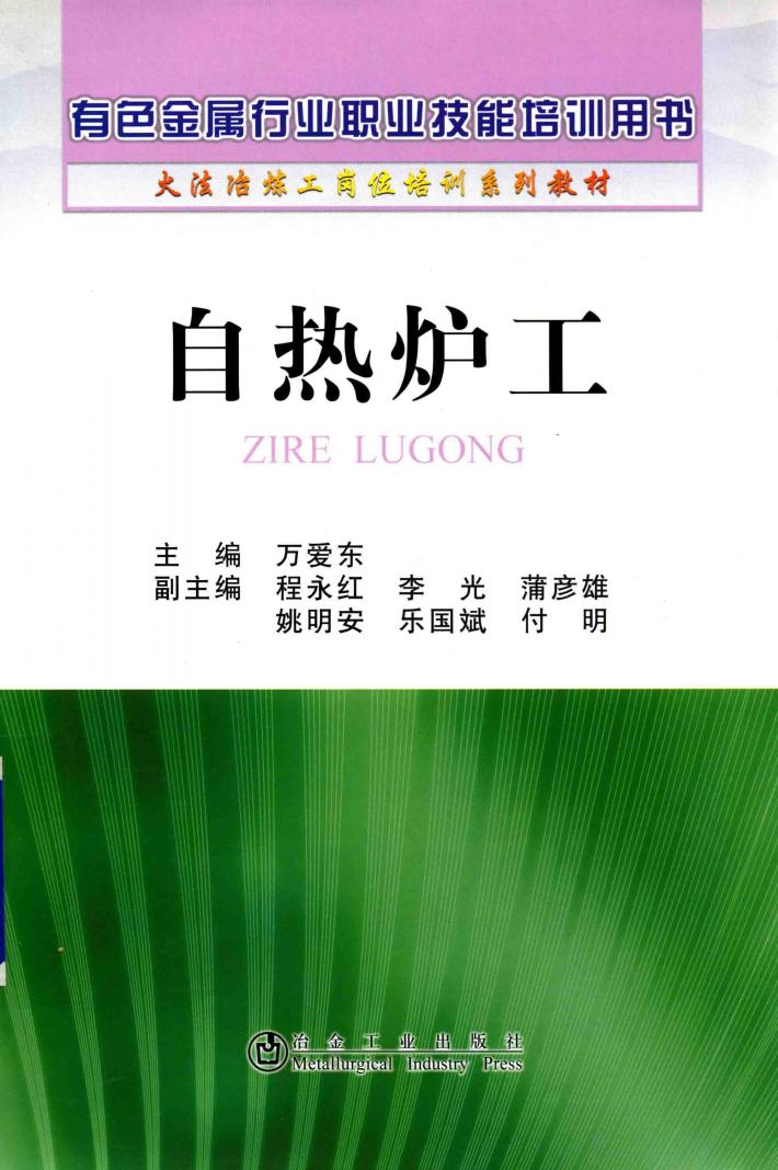 自热炉工 封面
