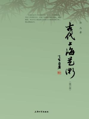 古代上海艺术 封面