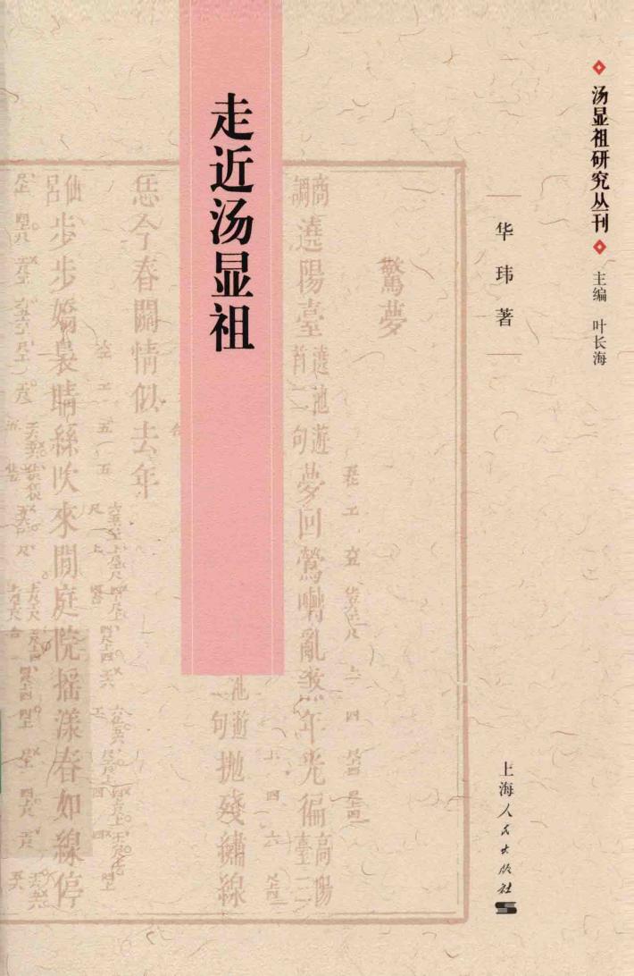 走近汤显祖 封面